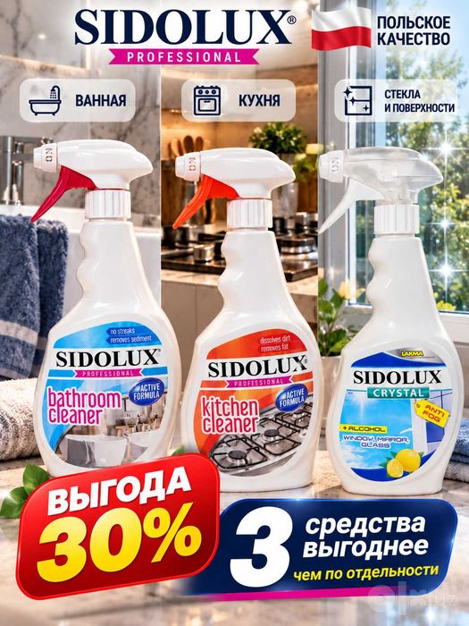 Набор для уборки Sidolux Сидолюкс 3 в 1 — кухня, ванная, стекла