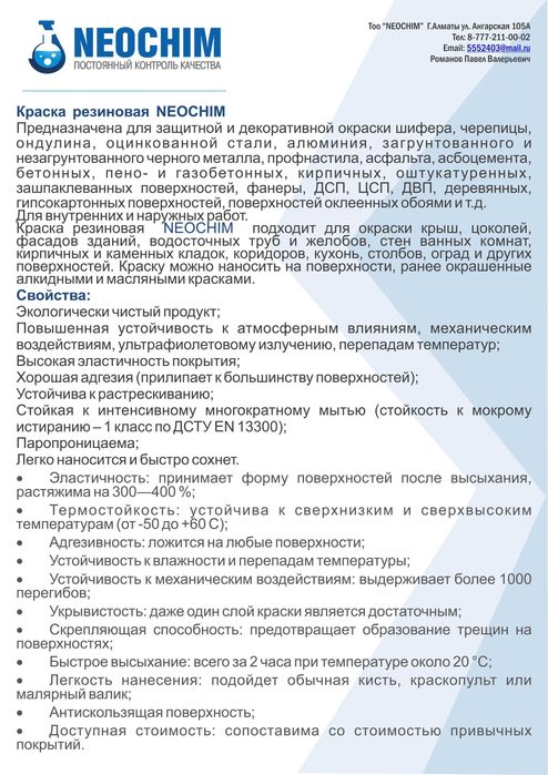 краска для шифера