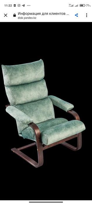 Кресло для отдыха