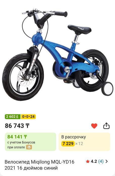 Детский Велосипед