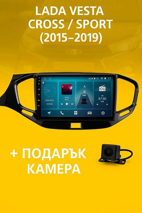 9-инчова мултимедия подарък камера LADA Vesta Cross  Sport (2015–2019)