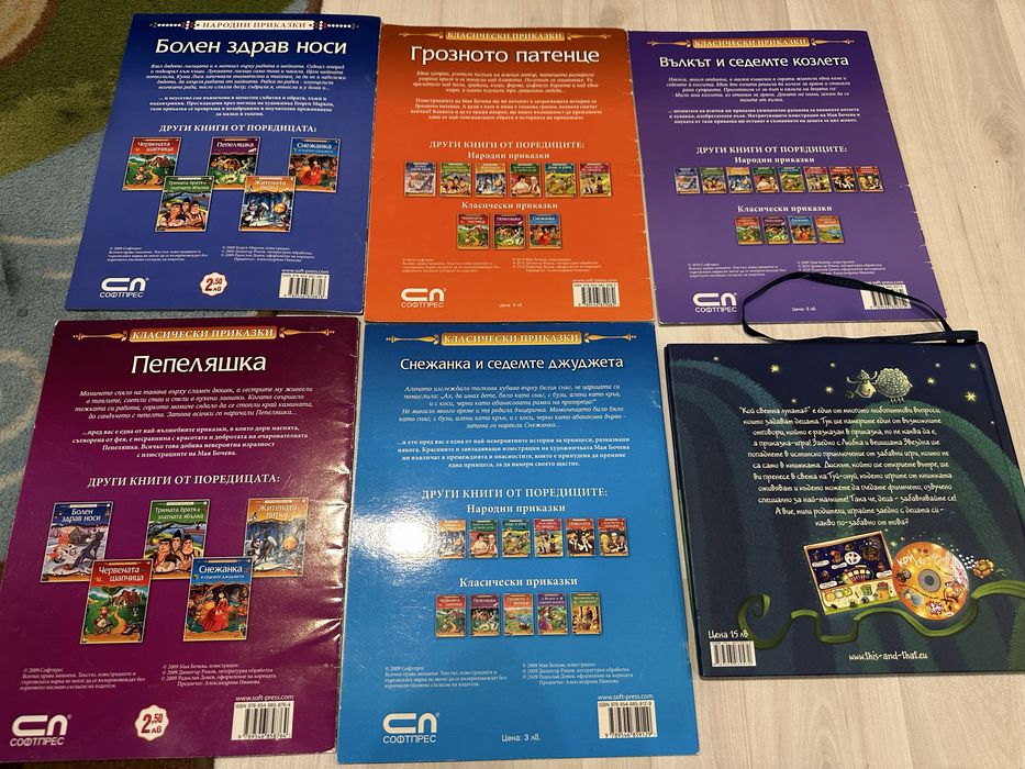 Детски книжки с приказки
