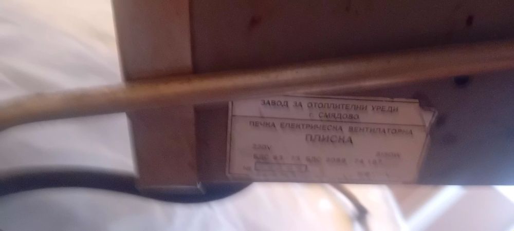 Работеща вентилатора печка "Плиска".