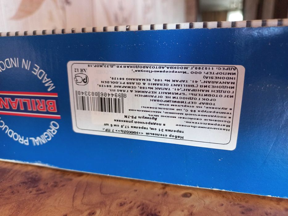 Набор новый в упаковке