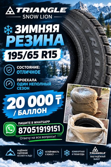 Продам зимнюю резину