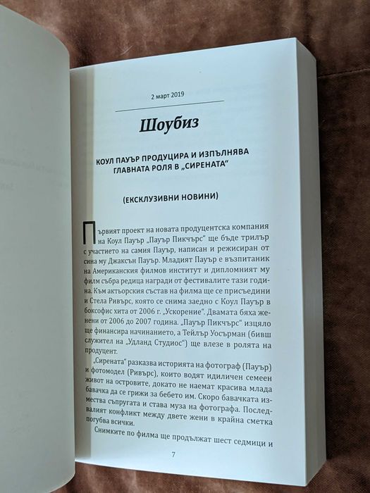 Сирената- Катрин Сейнт Джон