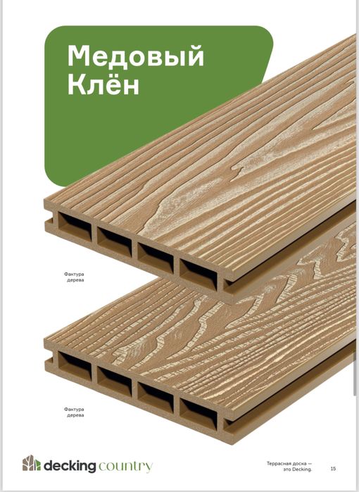 Террасная доска Decking в Караганде