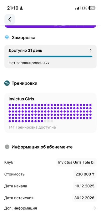invictus girls толе би