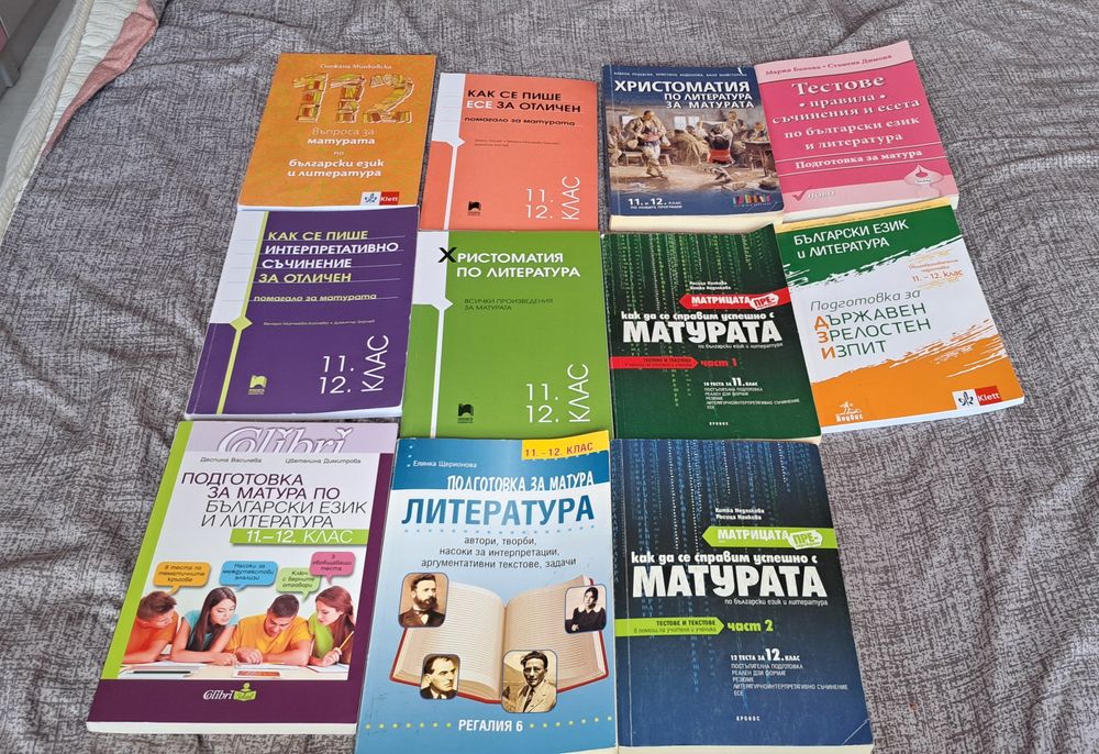 Продавам Учебници за Подготовка за Матура по Български Език и Литерату