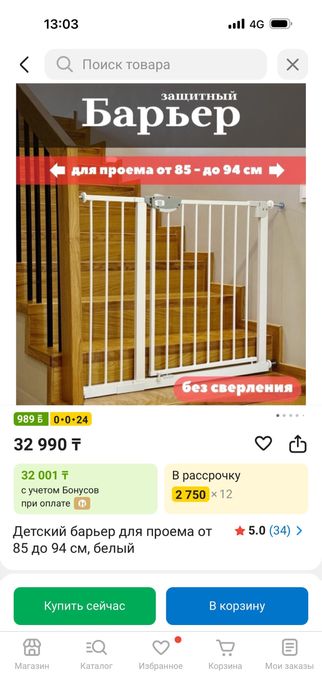 Детский барьер для проема