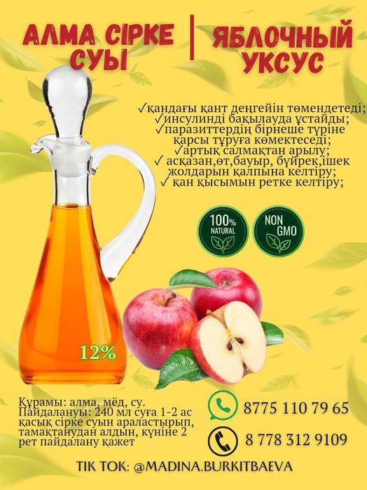 Домашний яблочный уксус