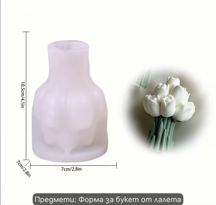 Молдове за свещи
