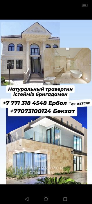 Фасад травертин и гранит