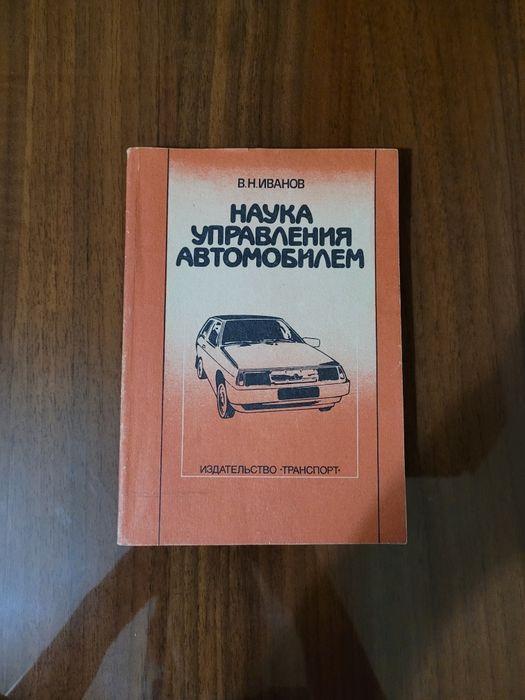 Книги о автомобиле
