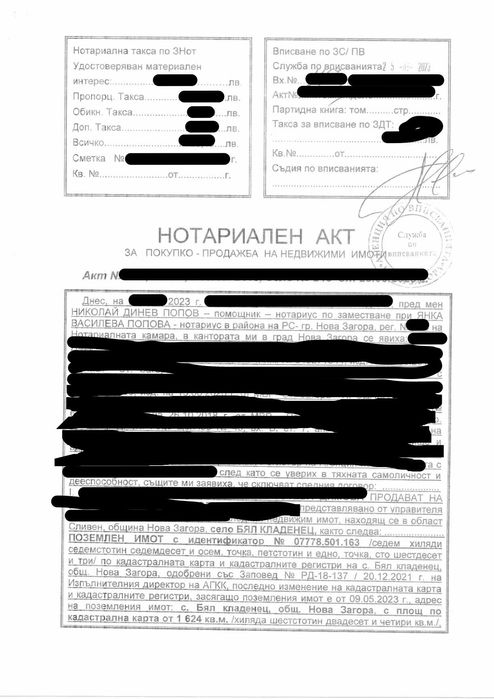 Продава се Къща в с. Бял кладенец, Област Сливен - 5000 кв.м за 3 €/кв.м - Снимка #4