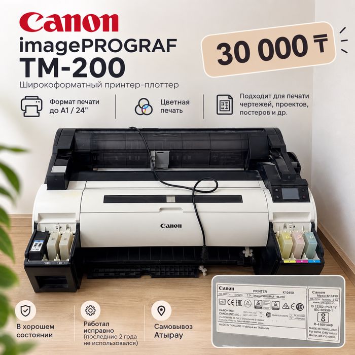 Canon TM-200 ,Широкоформатный принтер-плоттер