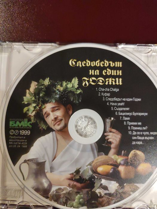 Следобедът на един Годжи (1999)