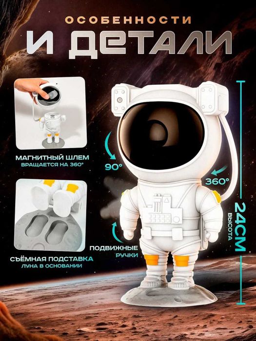 ПОДАРКА Космонавт Ночник | Проектор Звездного Неба | Светильник