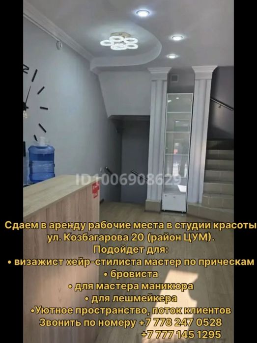 Сдаем в аренду рабочие места в салоне красоты