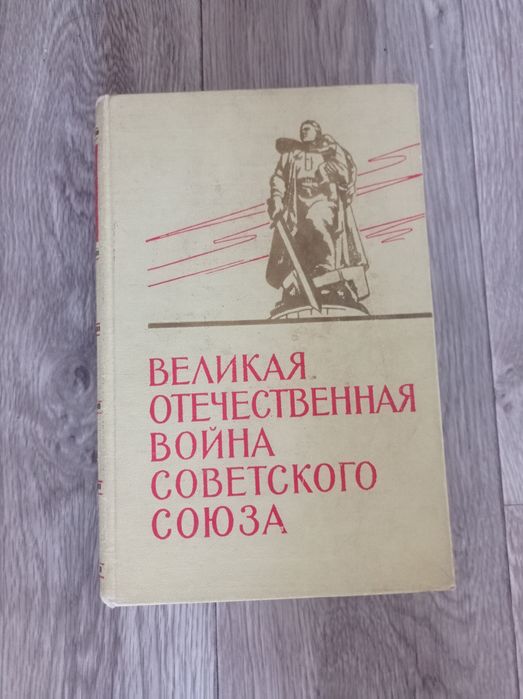 Великая отечественная война советского союза