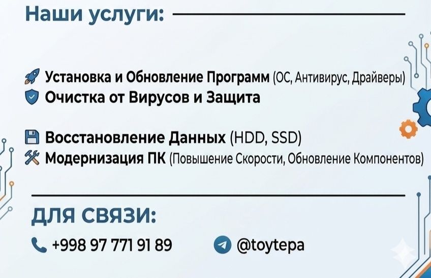 Kompyuter xizmatlari  Компьютерные услуги
