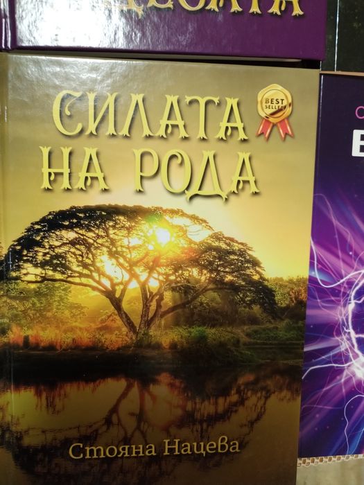 Лот от книгите на Стояна Нацева