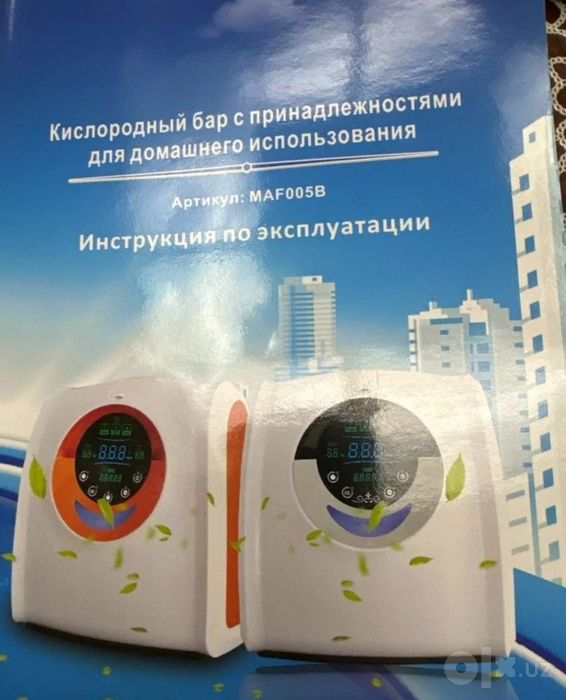 Кислородный бар комплект б/у для дома