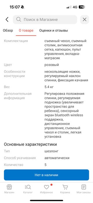 Шезлонг для новорожденных