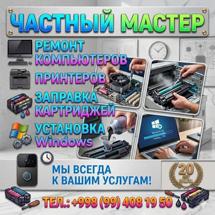 Заправка  картриджей всех моделей от 40 000 ,ремонт пк,windows, ВЫЕЗД