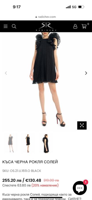 Рокля Стоян Радичев