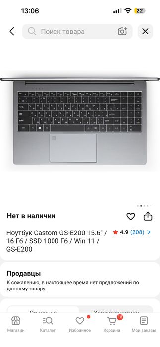 Ноутбук сатамын