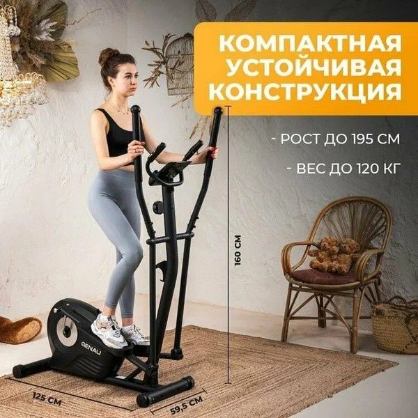 Эллиптический тренажёр Genau GN-100