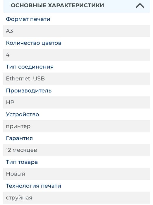 Принтер HP OfficeJet 7000