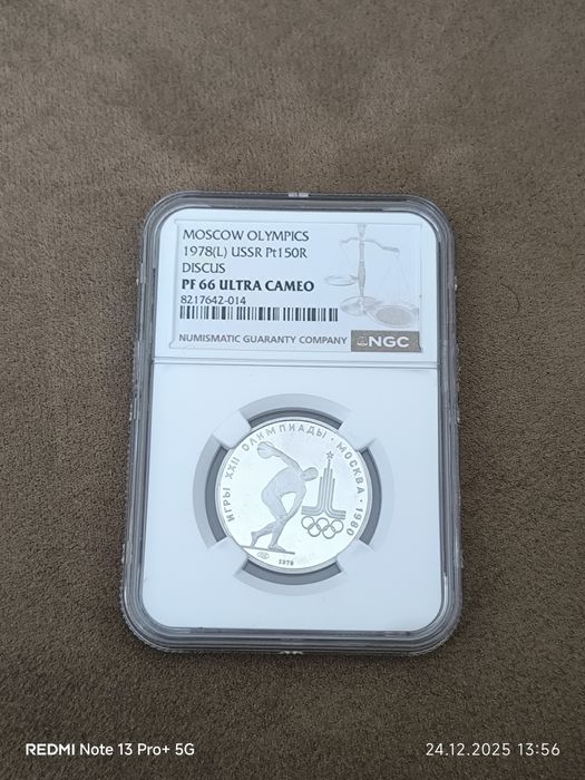 150 рубли 1978 година СССР платинени PF66