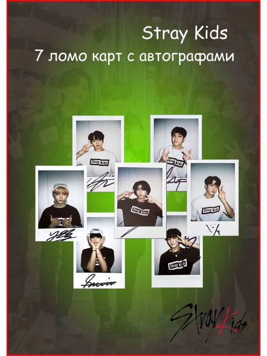 Наборы карточек Stray kids