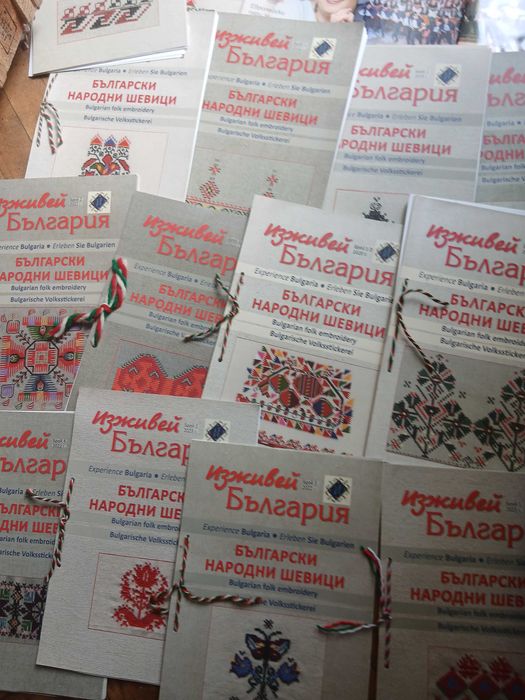 Комплект списания за шевици и традиционна култура