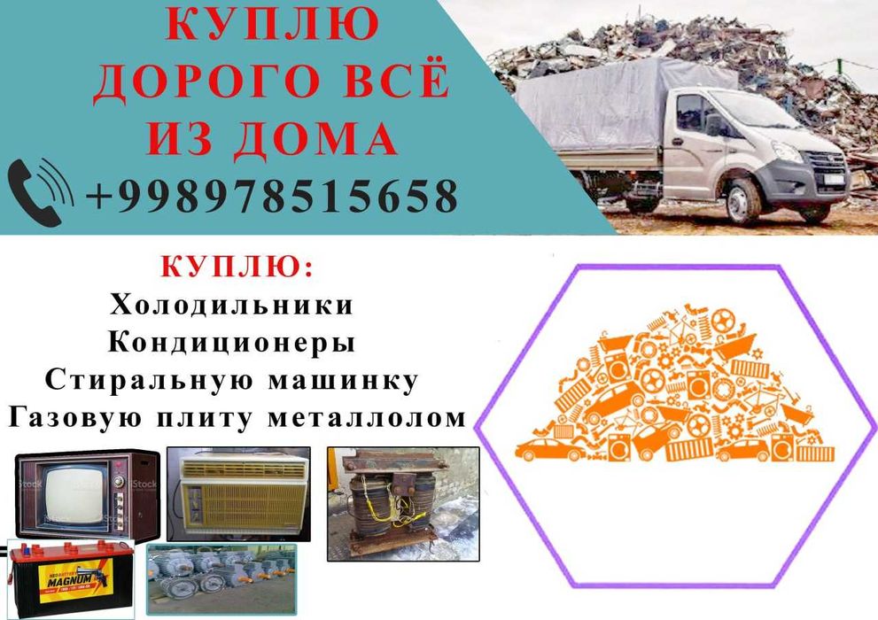 Metallolom metalon metal  temir olamiz buxoro viloyat. Металалом олам