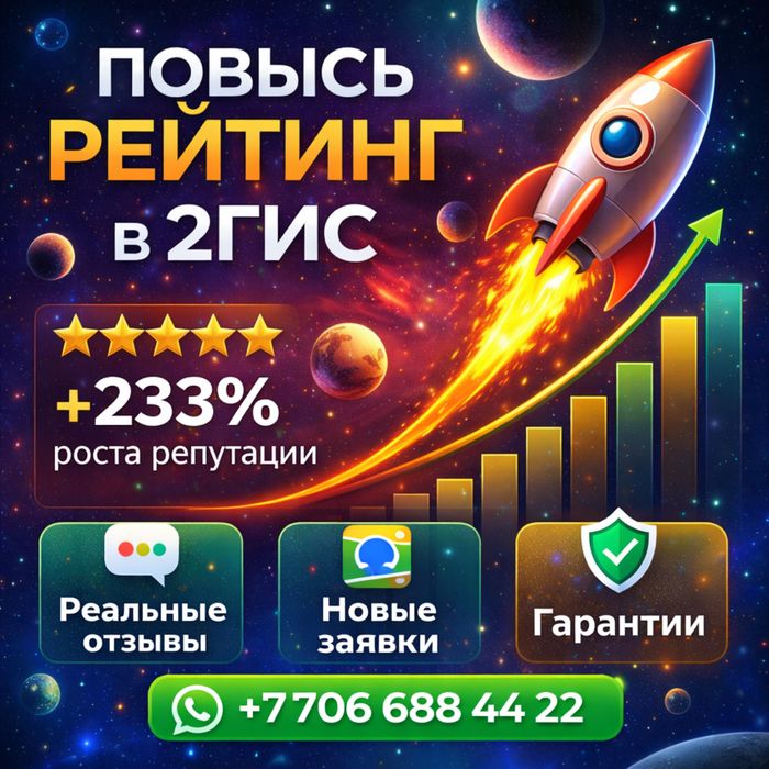 РЕАЛЬНЫЕ отзывы в 2ГИС