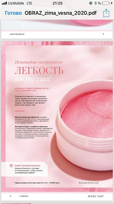 Mary Kay патчи для глаз 60шт,30пар