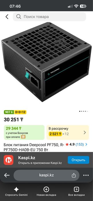 Продам DeepCool PF750 — 750W
