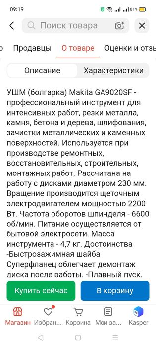 Шлифмашинка- болгарка