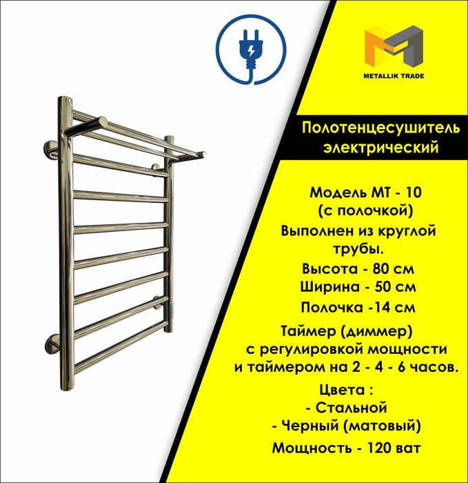 Полотенцесушитель с полочкой  электрический