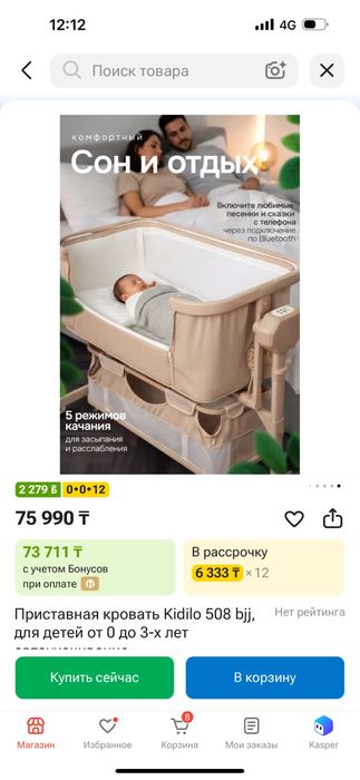 Продам Кроватку с автоукачиванием