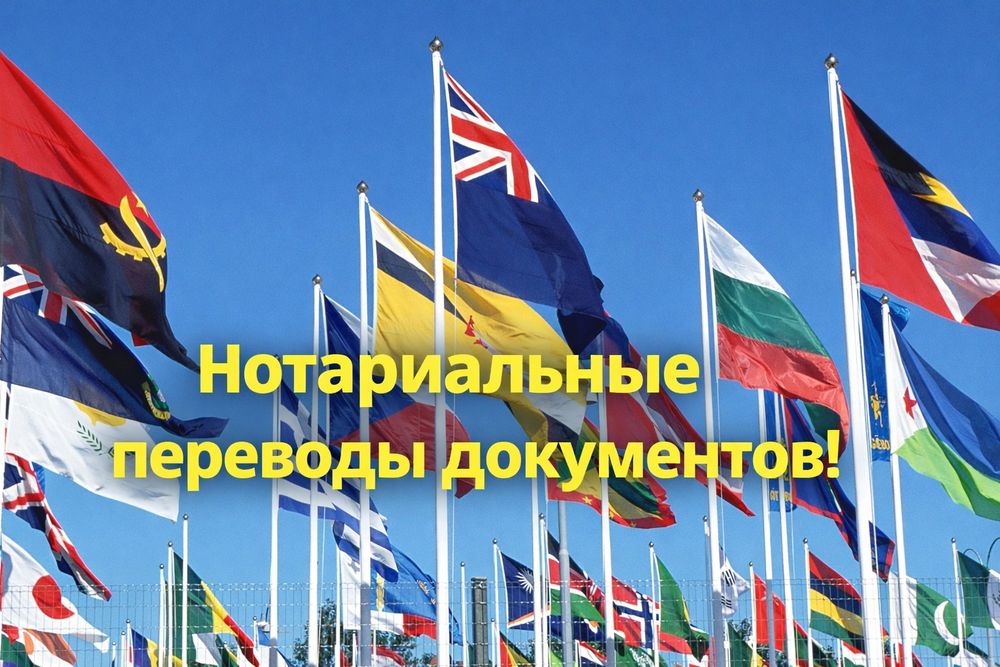 Нотариальные переводы документов в Атырау!