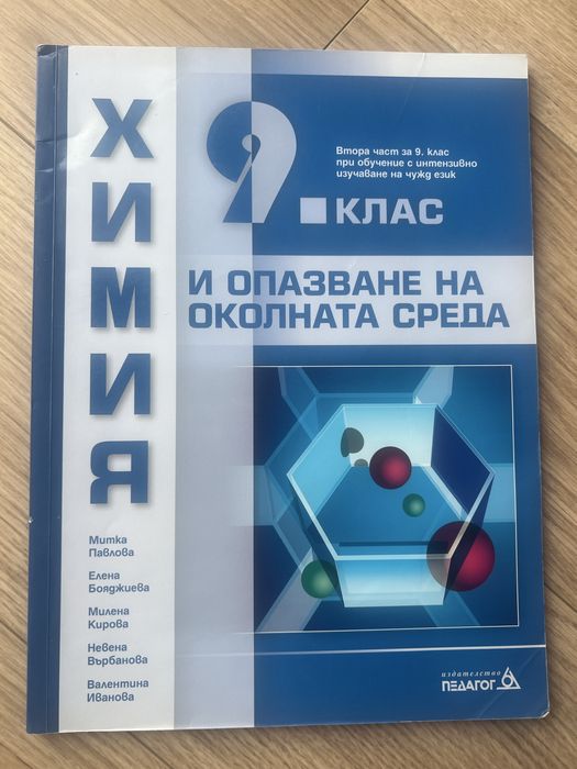 Учебници 9 клас комплект