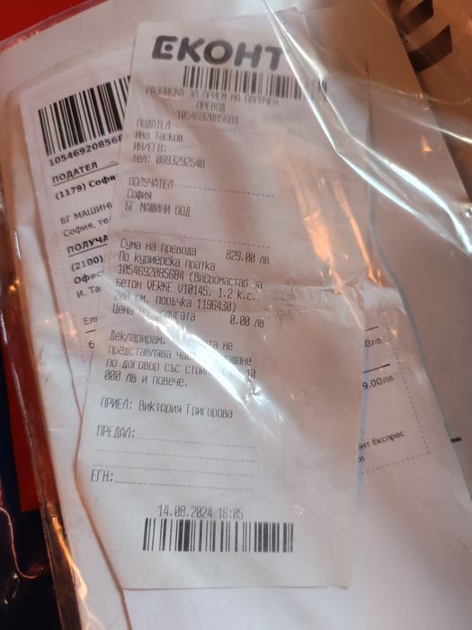 Вибро мастара за бетон верке