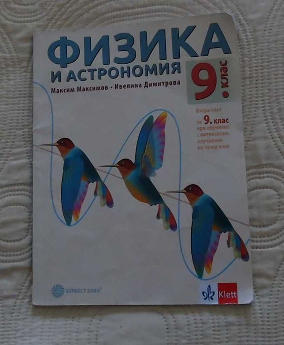 Учебници 9-ти клас СПГТ (ТОХ)