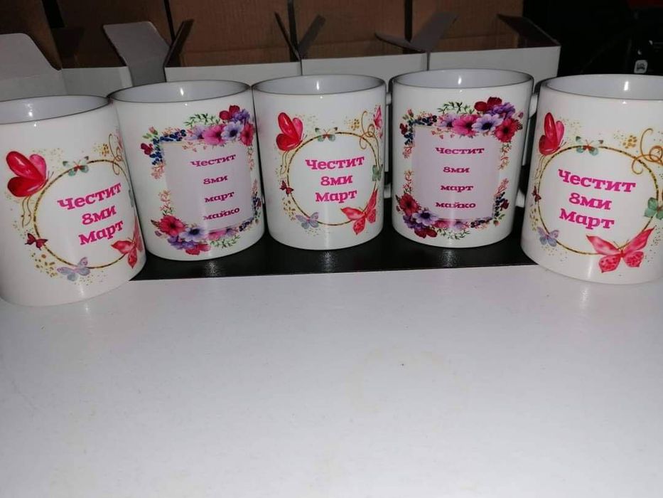 Чаши за 8ми март