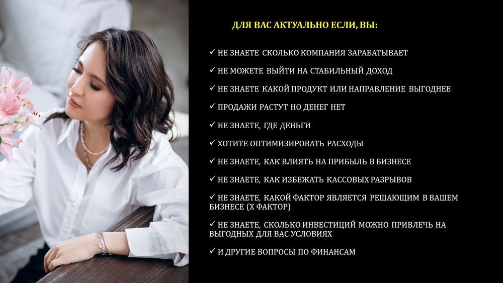 Финансист для МСБ