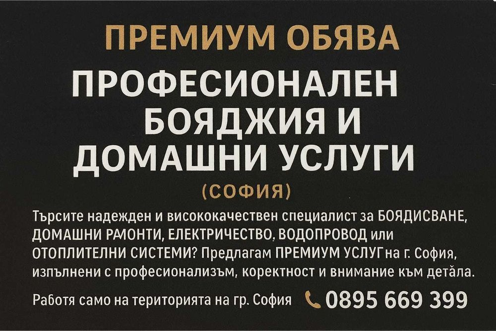 Домашен майстор от А до Я за дома